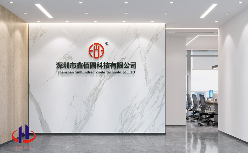 深圳鑫佰圓科技有限公司辦公室設計裝修